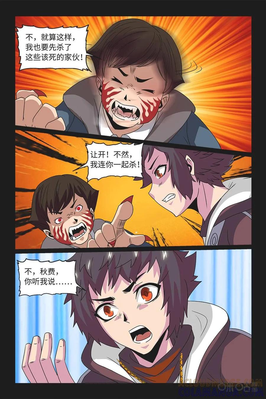 《妖怪生存手册》第76话：再次变异 第9页