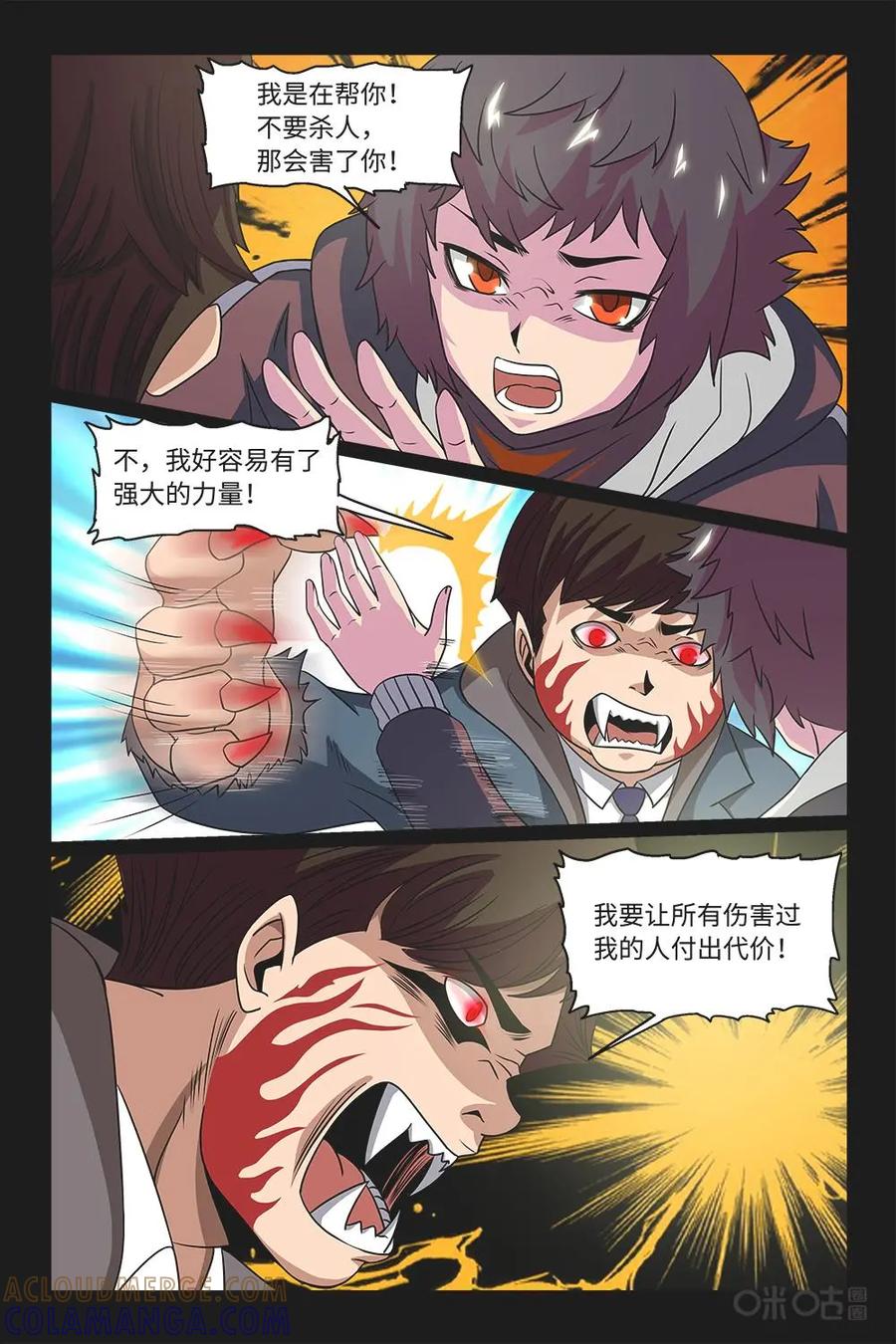 《妖怪生存手册》第76话：再次变异 第6页