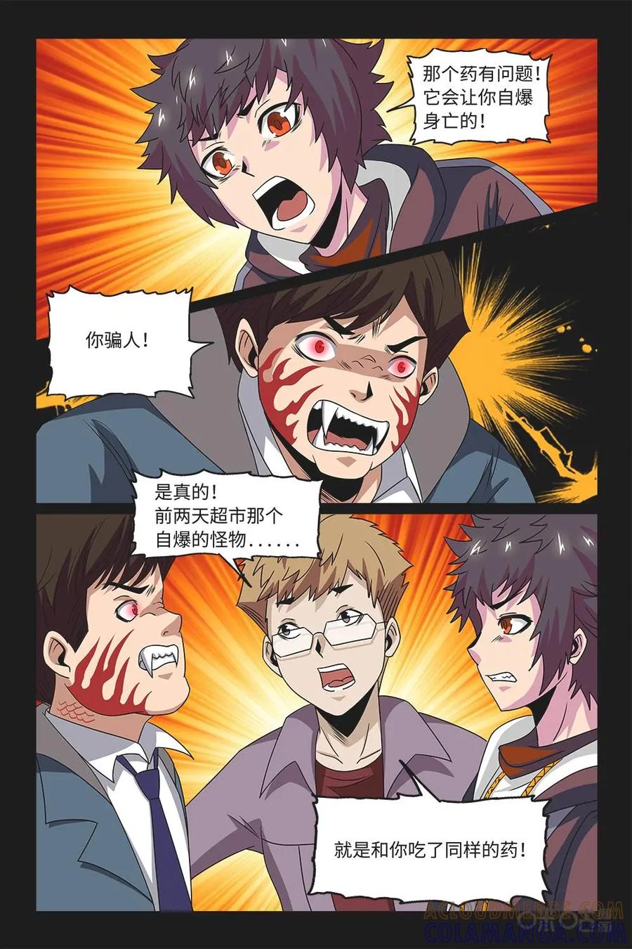 《妖怪生存手册》第76话：再次变异 第8页