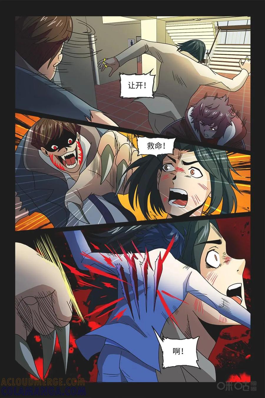 《妖怪生存手册》第77话：奋力救人 第7页