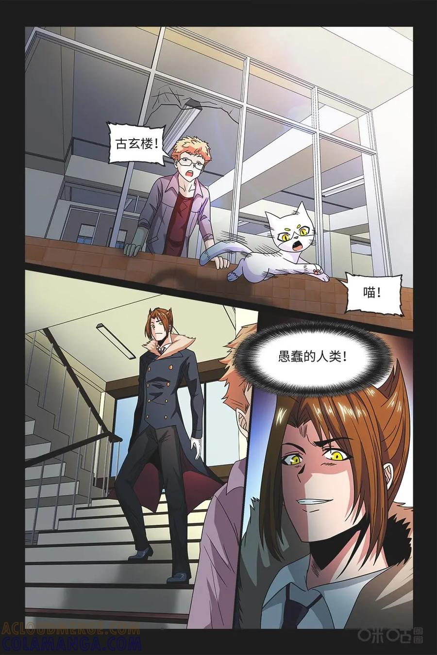 《妖怪生存手册》第77话：奋力救人 第10页
