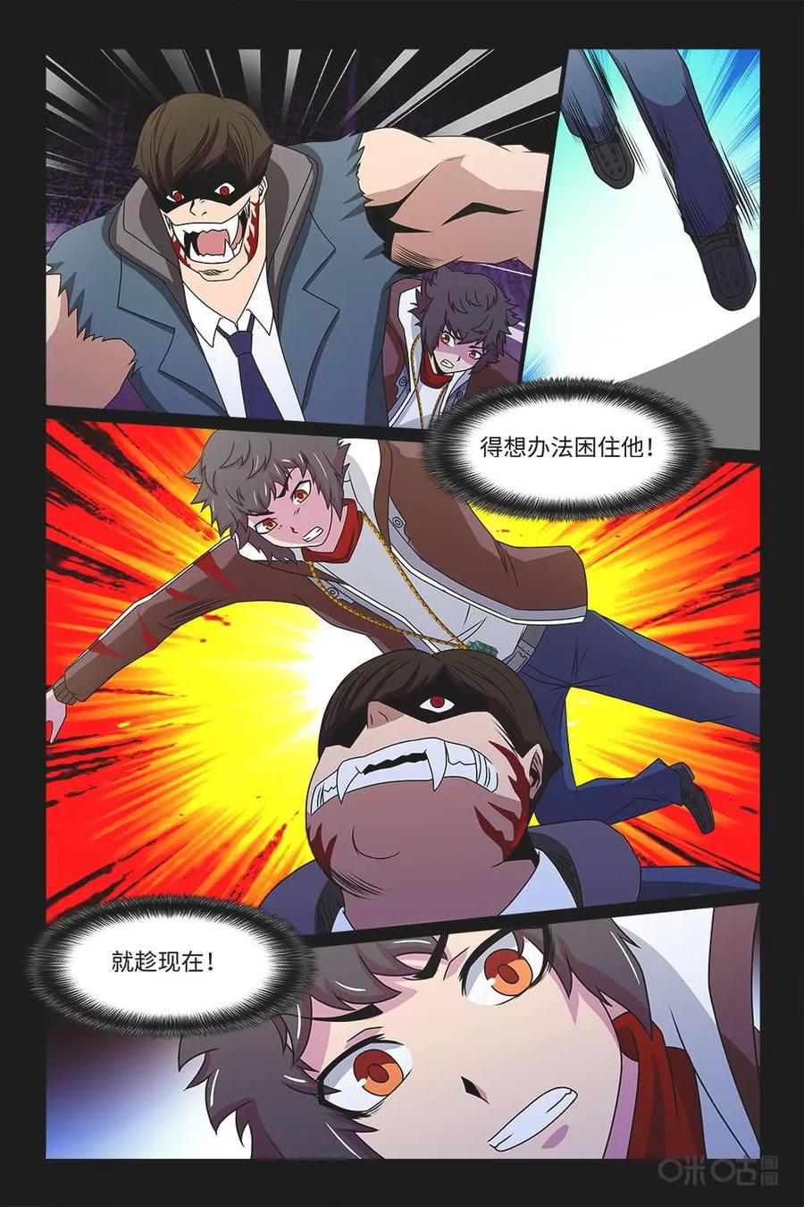 《妖怪生存手册》第78话：自愈 第6页