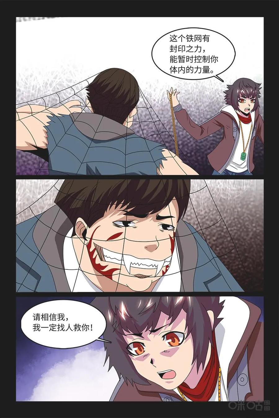 《妖怪生存手册》第78话：自愈 第10页