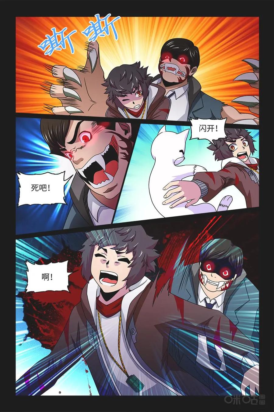 《妖怪生存手册》第78话：自愈 第4页
