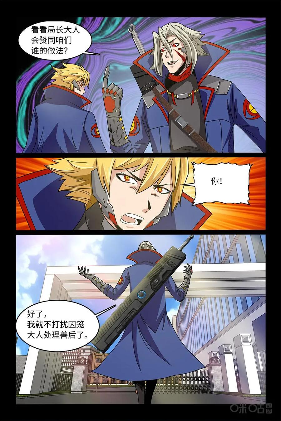 《妖怪生存手册》第78话：自愈 第18页