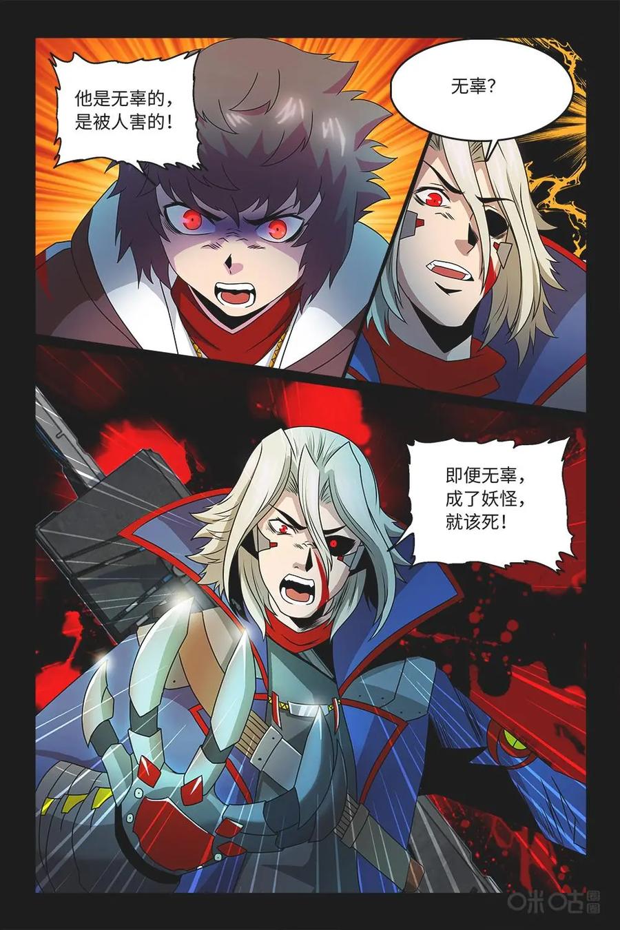 《妖怪生存手册》第78话：自愈 第16页