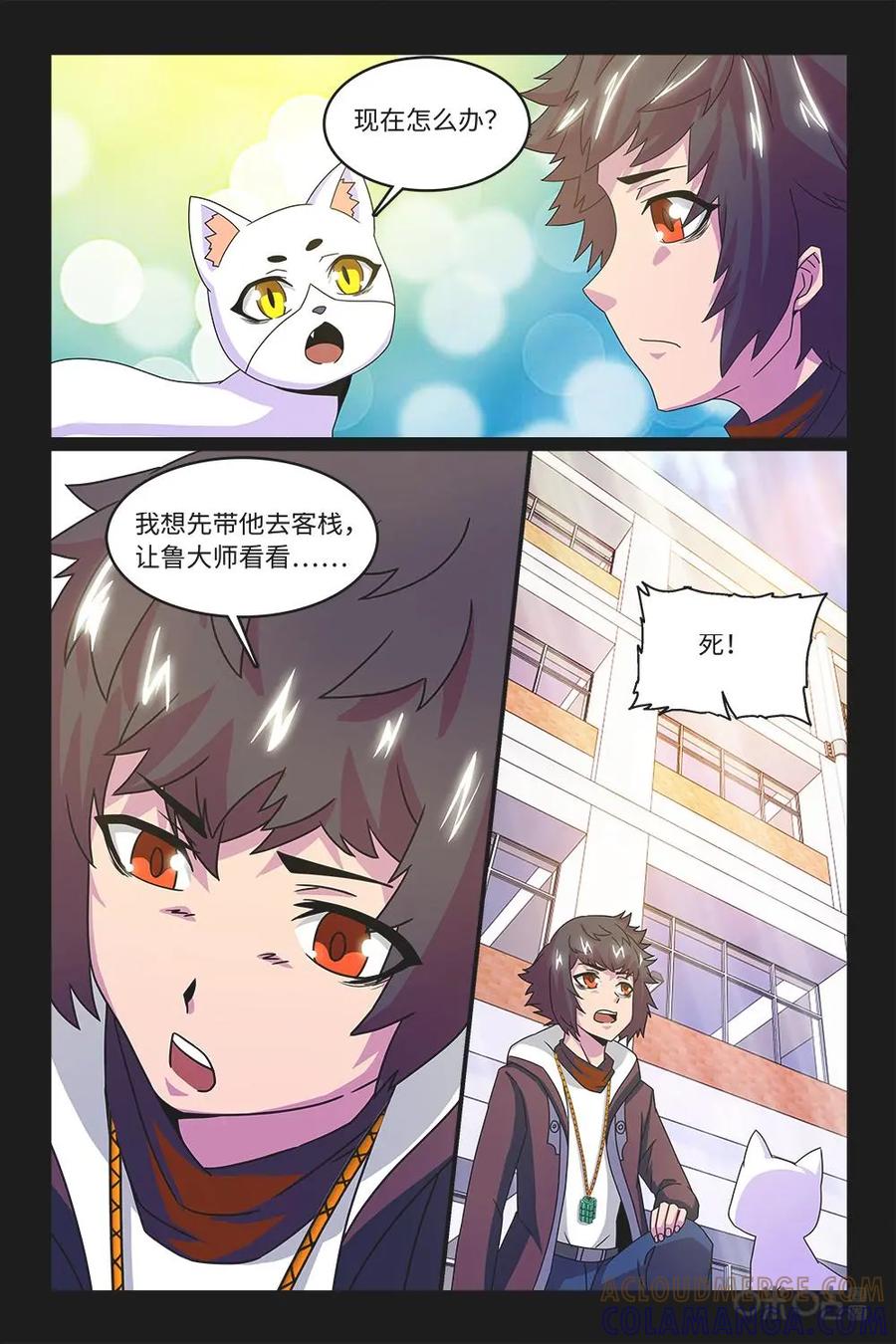 《妖怪生存手册》第78话：自愈 第11页