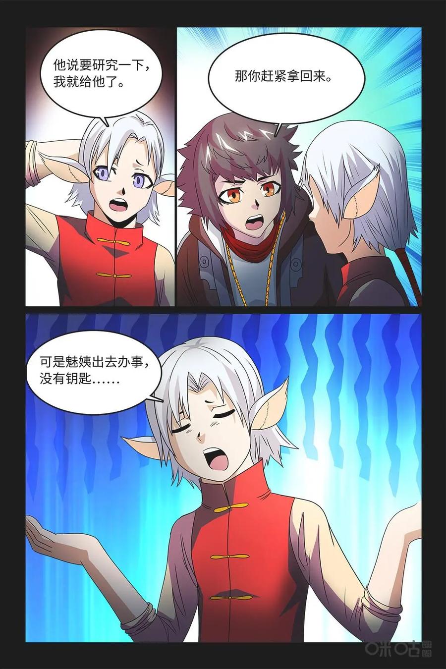 《妖怪生存手册》第79话：成功过关 第12页
