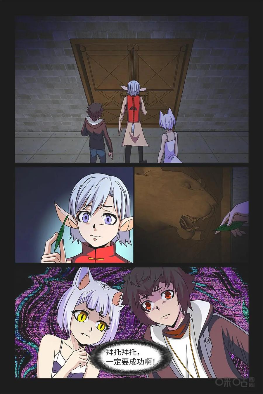 《妖怪生存手册》第79话：成功过关 第18页