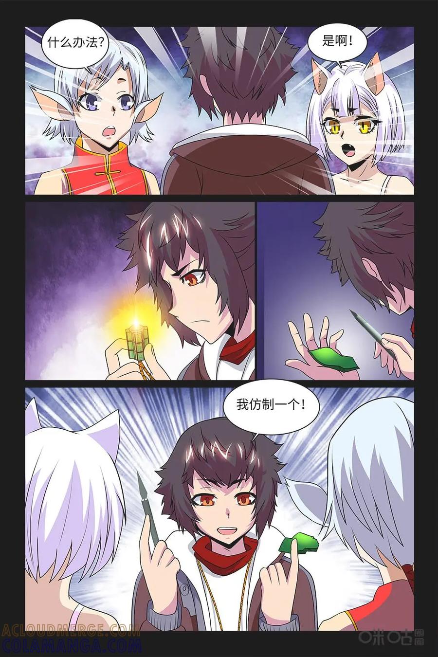 《妖怪生存手册》第79话：成功过关 第15页