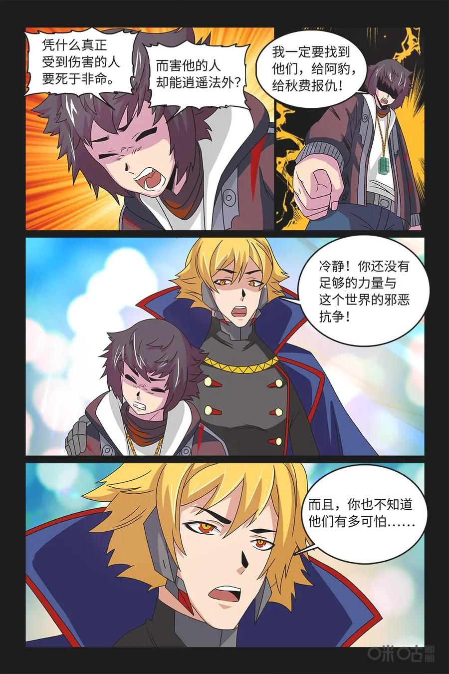 《妖怪生存手册》第79话：成功过关 第6页
