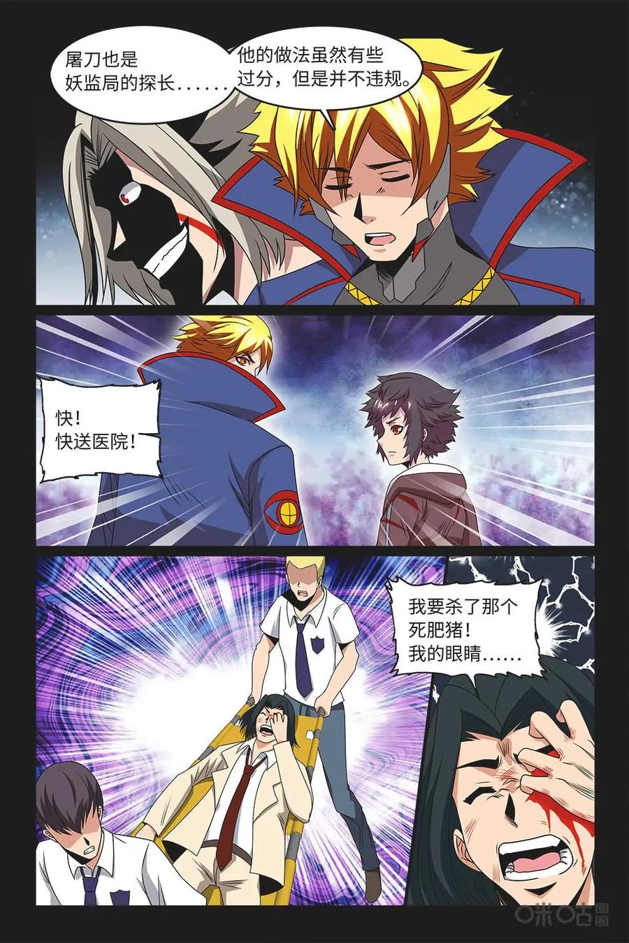 《妖怪生存手册》第79话：成功过关 第4页