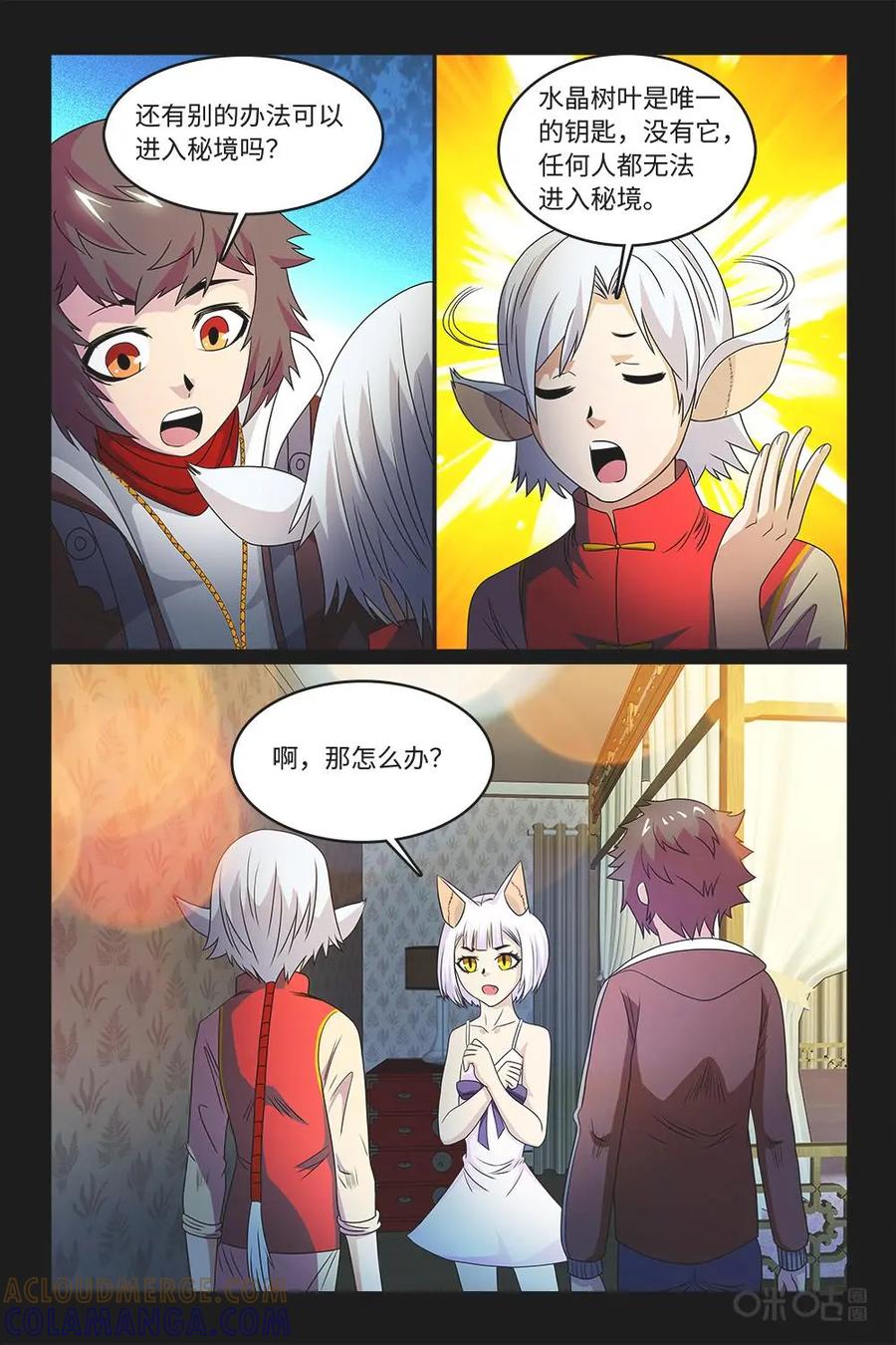 《妖怪生存手册》第79话：成功过关 第13页
