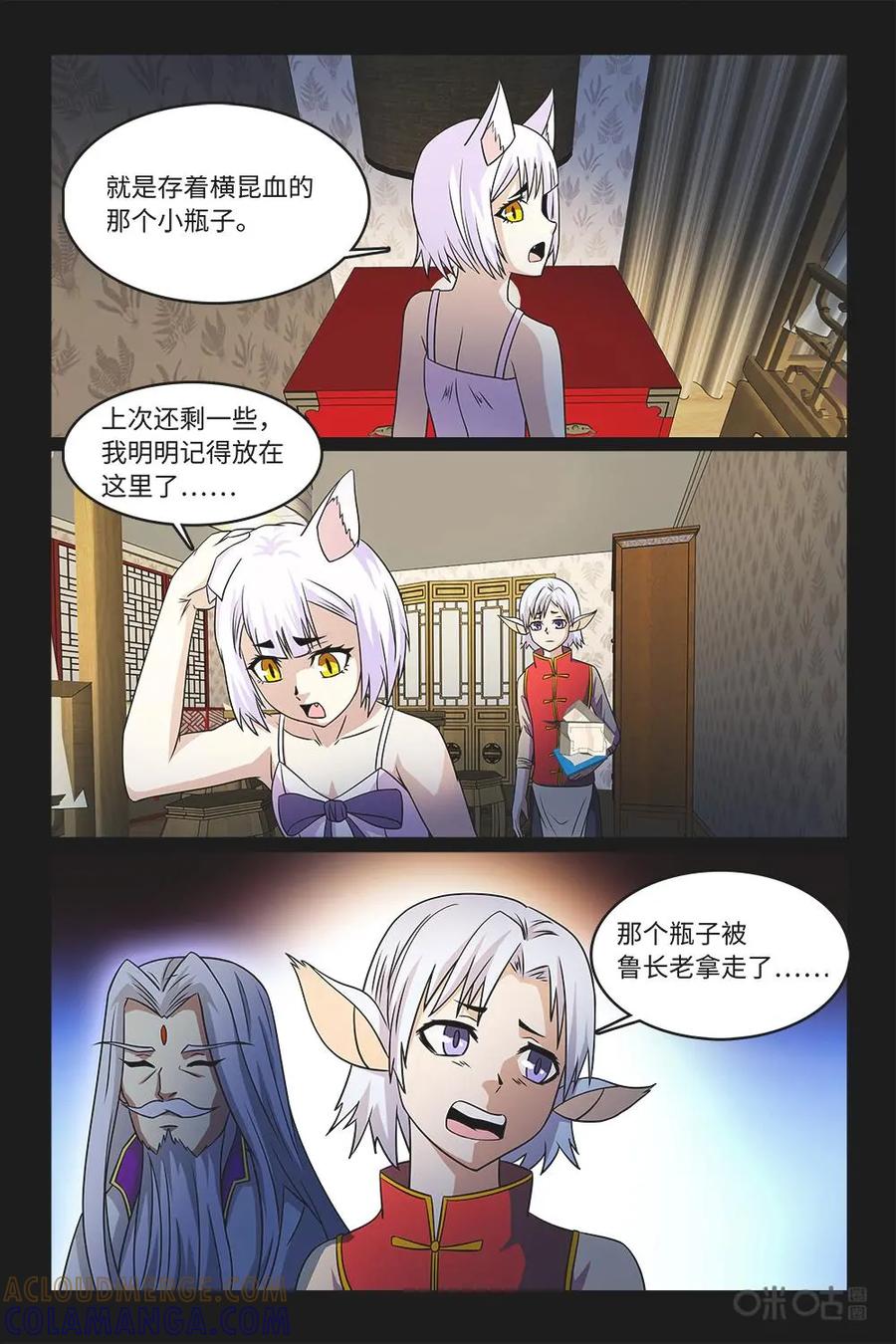《妖怪生存手册》第79话：成功过关 第11页