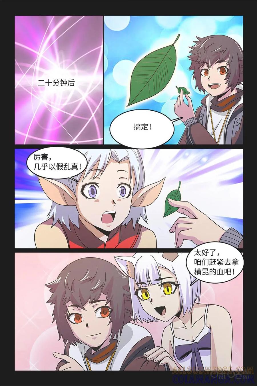 《妖怪生存手册》第79话：成功过关 第17页