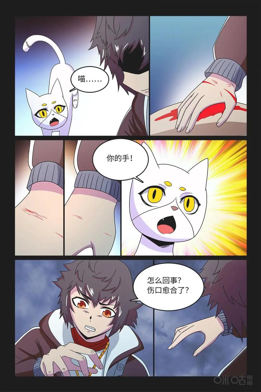 《妖怪生存手册》第79话：成功过关 第8页