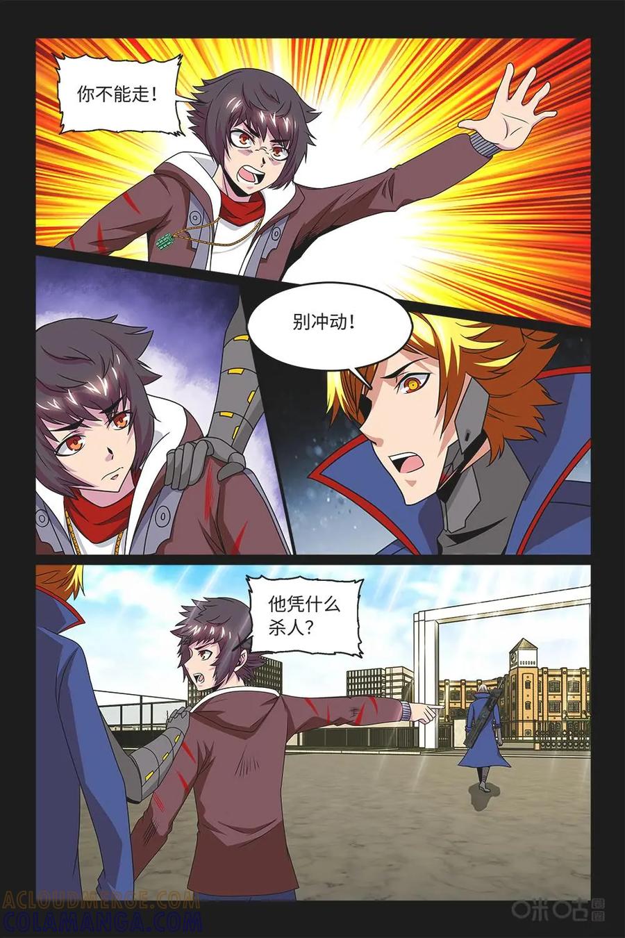 《妖怪生存手册》第79话：成功过关 第3页