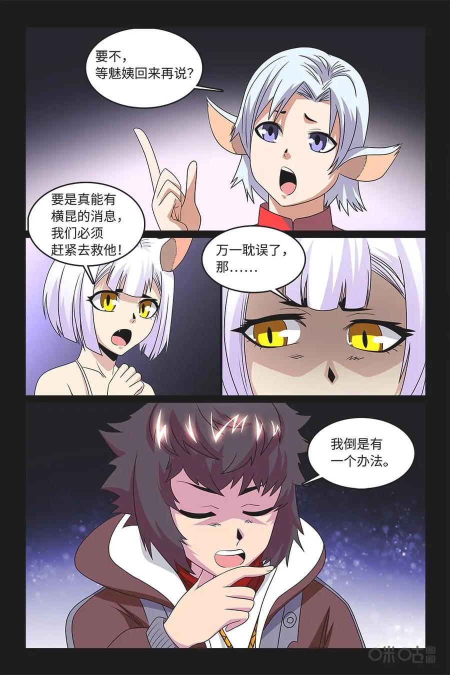 《妖怪生存手册》第79话：成功过关 第14页
