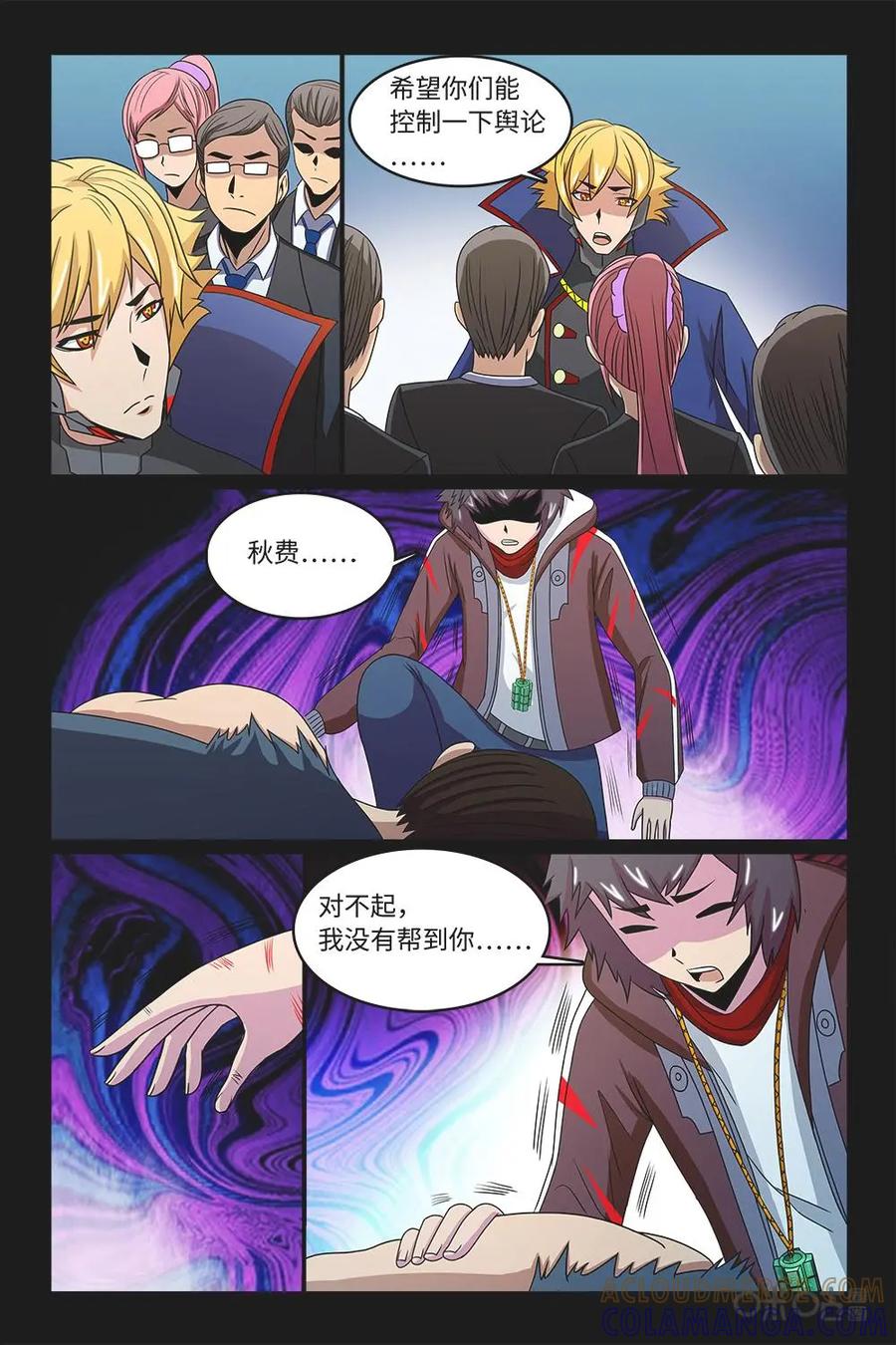 《妖怪生存手册》第79话：成功过关 第7页