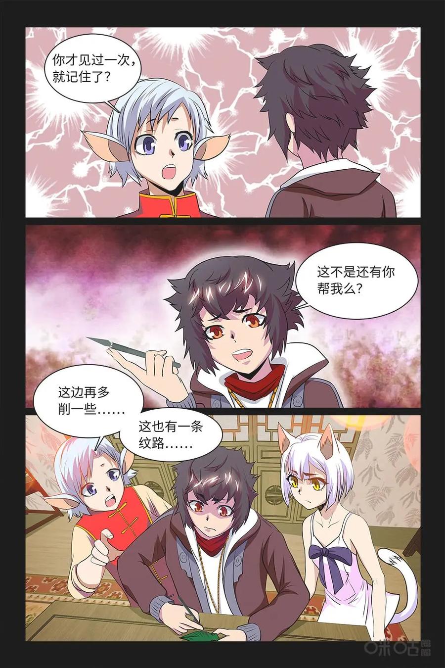 《妖怪生存手册》第79话：成功过关 第16页