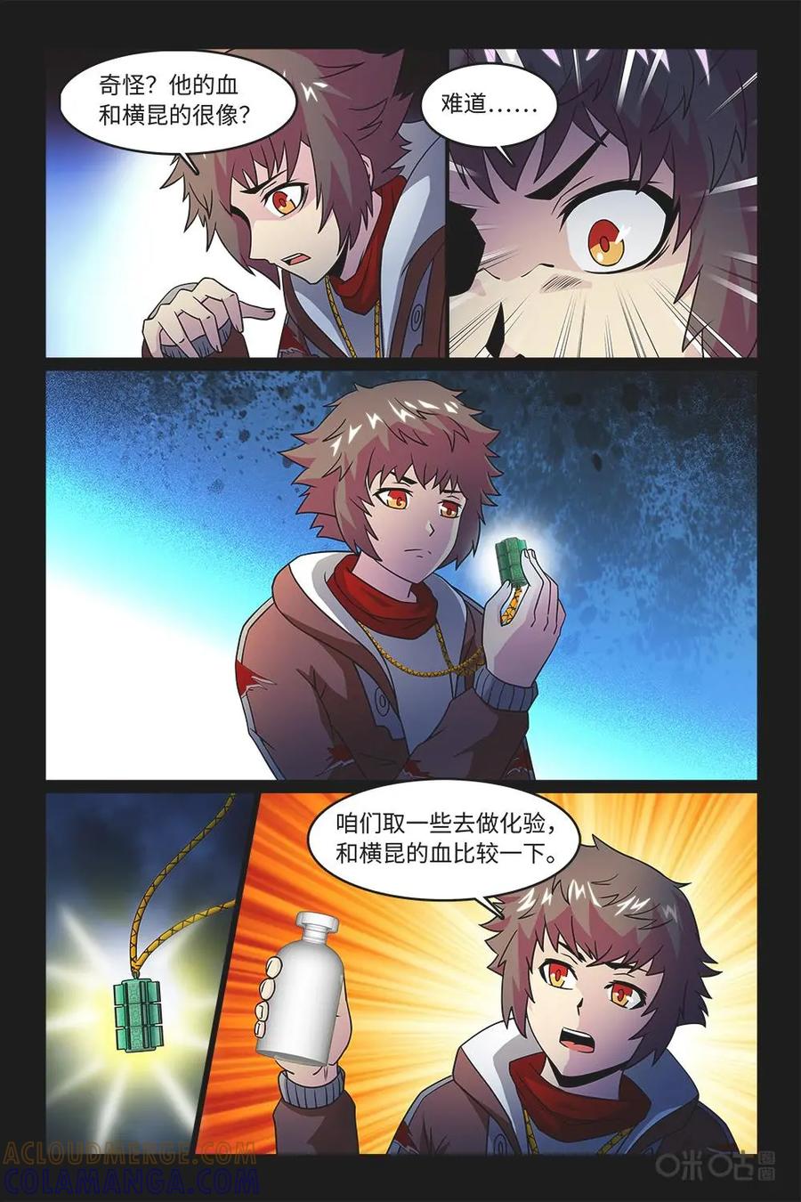 《妖怪生存手册》第79话：成功过关 第9页