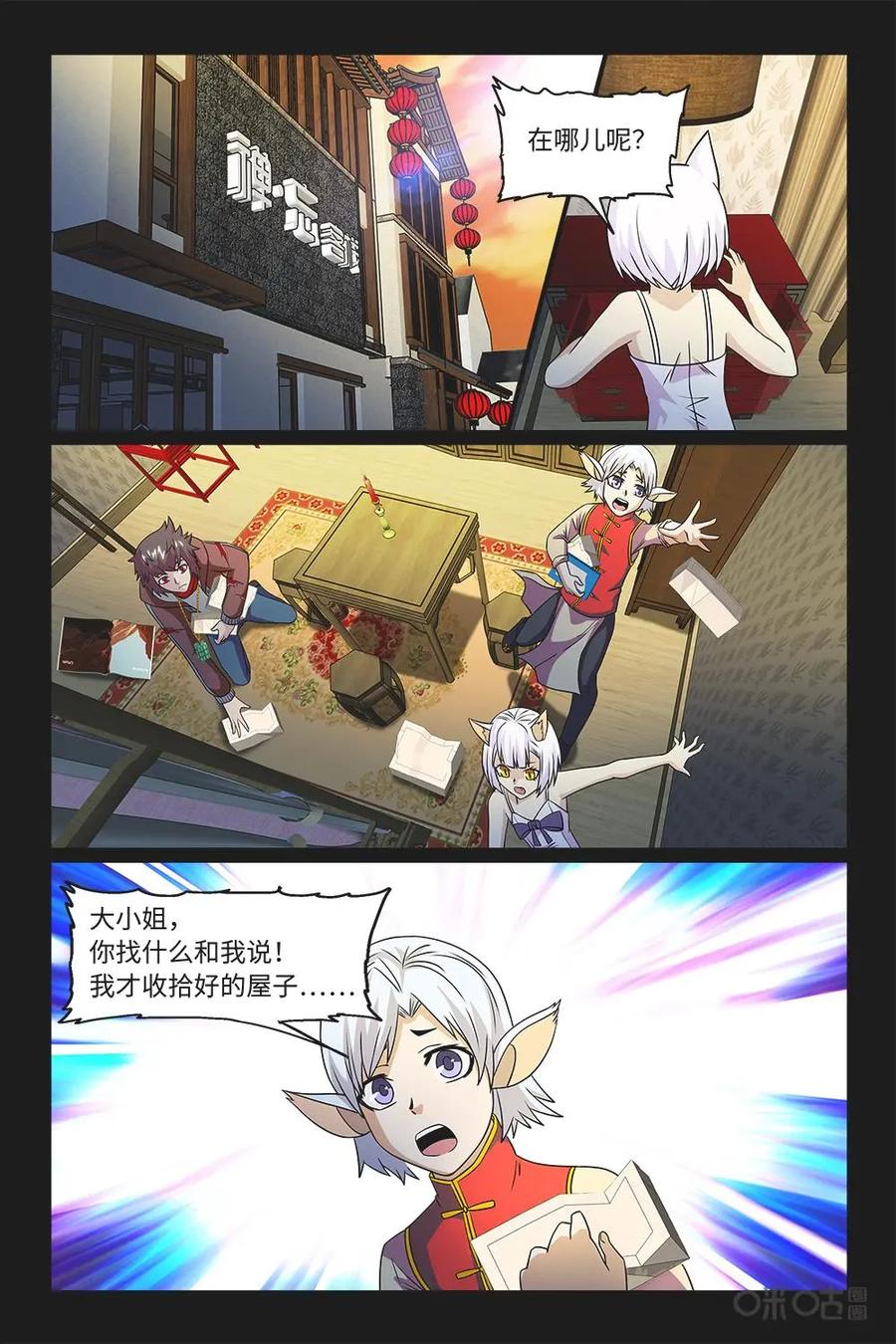 《妖怪生存手册》第79话：成功过关 第10页