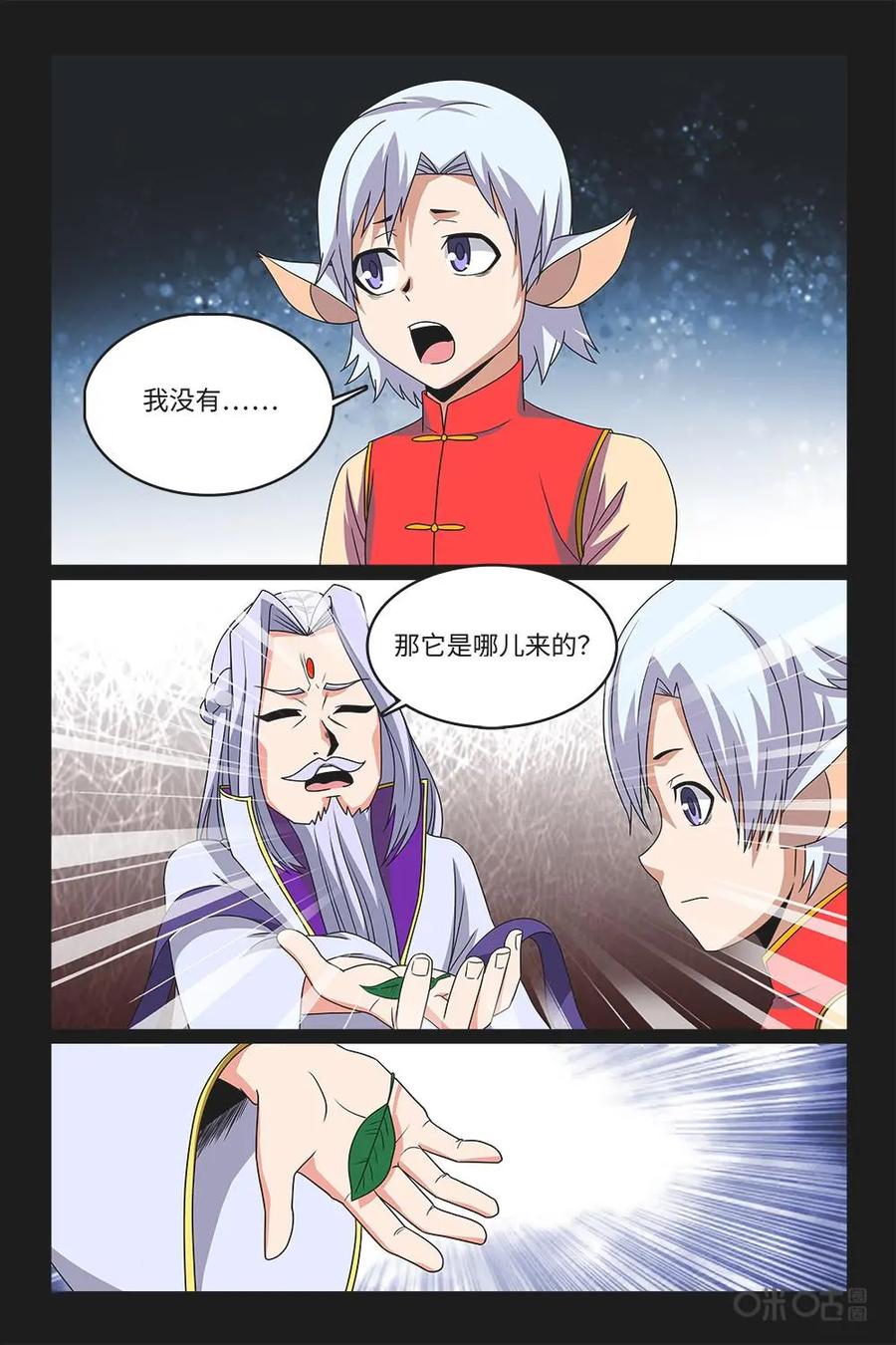 《妖怪生存手册》第80话：恳请援助 第10页