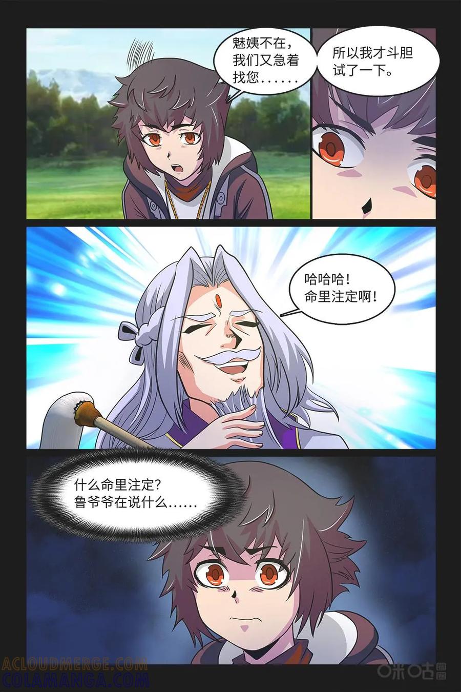 《妖怪生存手册》第80话：恳请援助 第13页