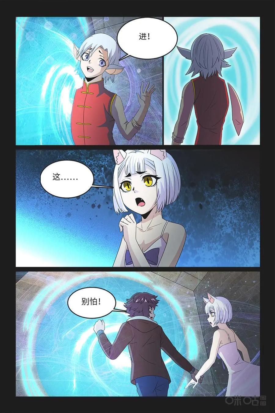 《妖怪生存手册》第80话：恳请援助 第6页