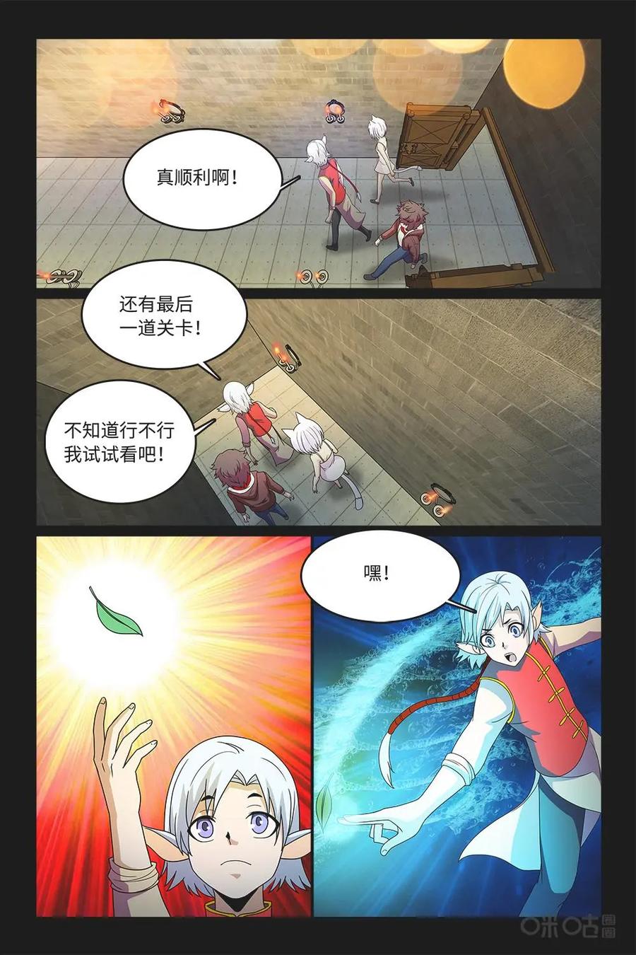 《妖怪生存手册》第80话：恳请援助 第4页