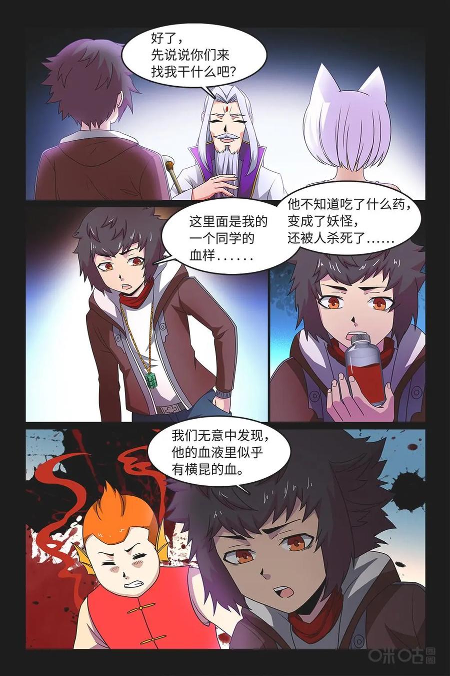 《妖怪生存手册》第80话：恳请援助 第14页