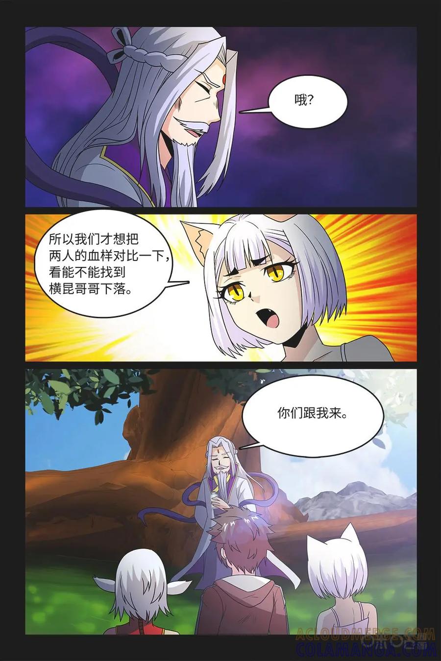 《妖怪生存手册》第80话：恳请援助 第15页
