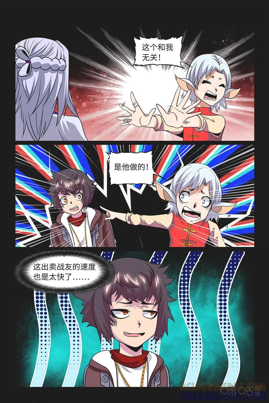 《妖怪生存手册》第80话：恳请援助 第11页