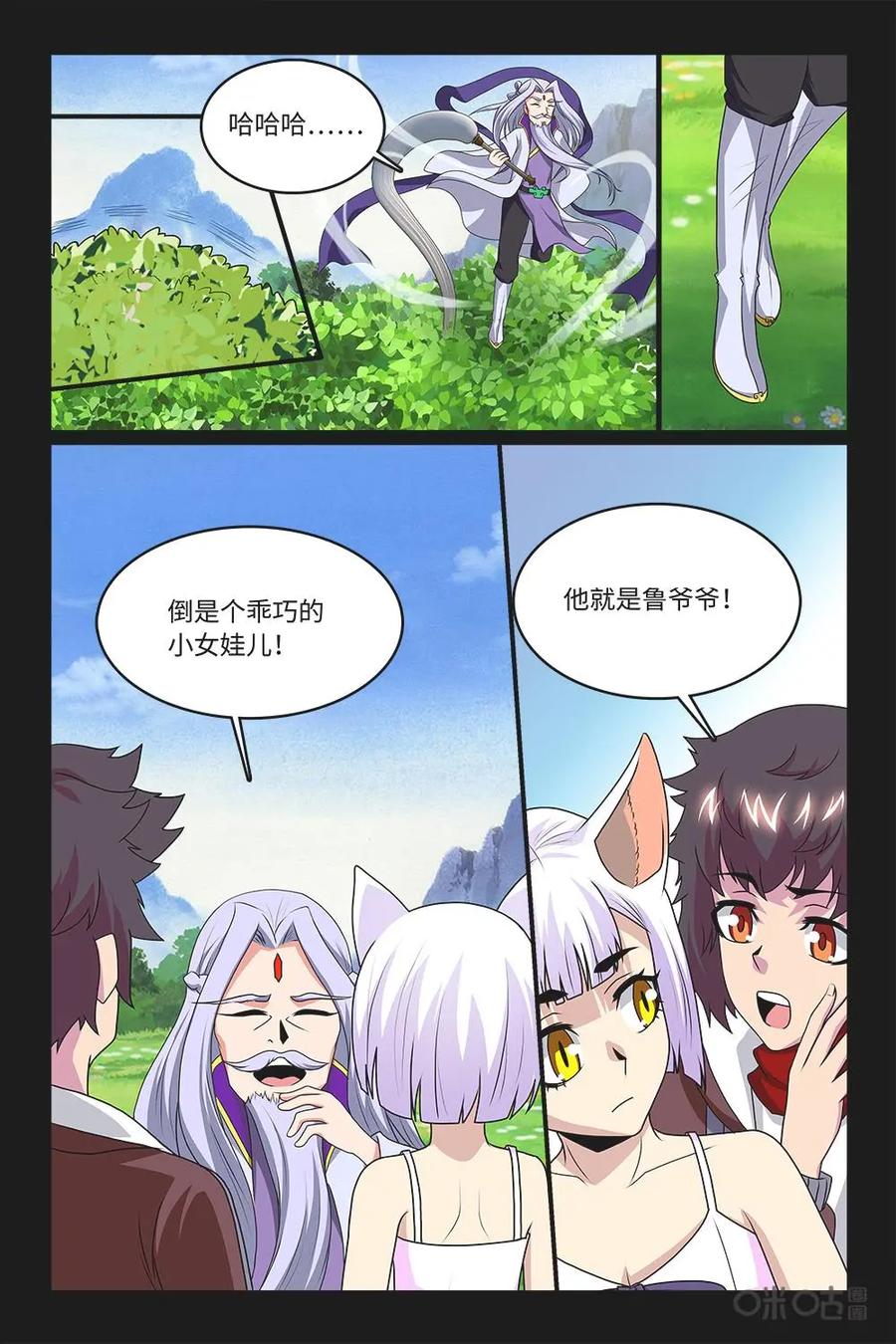 《妖怪生存手册》第80话：恳请援助 第8页