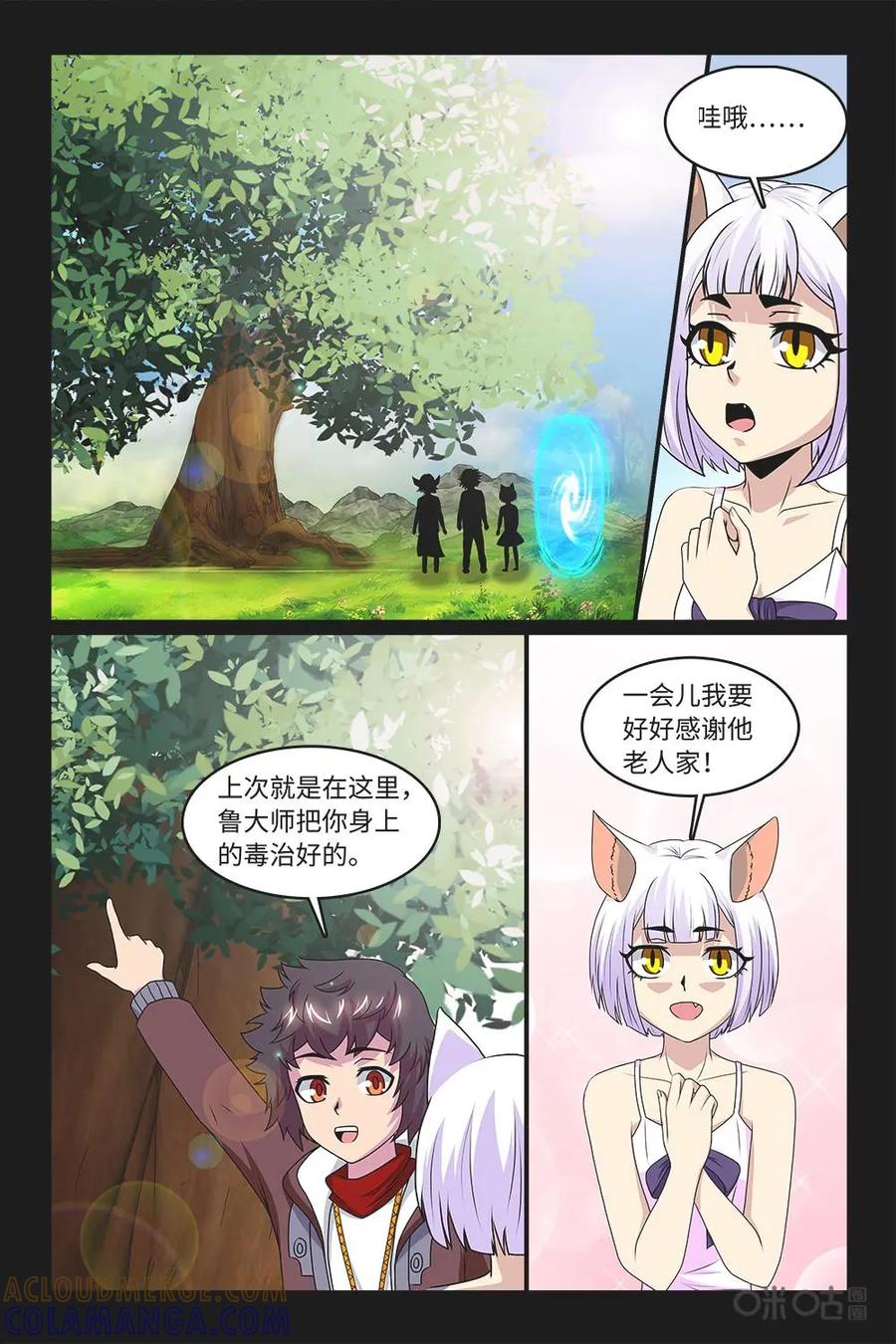 《妖怪生存手册》第80话：恳请援助 第7页