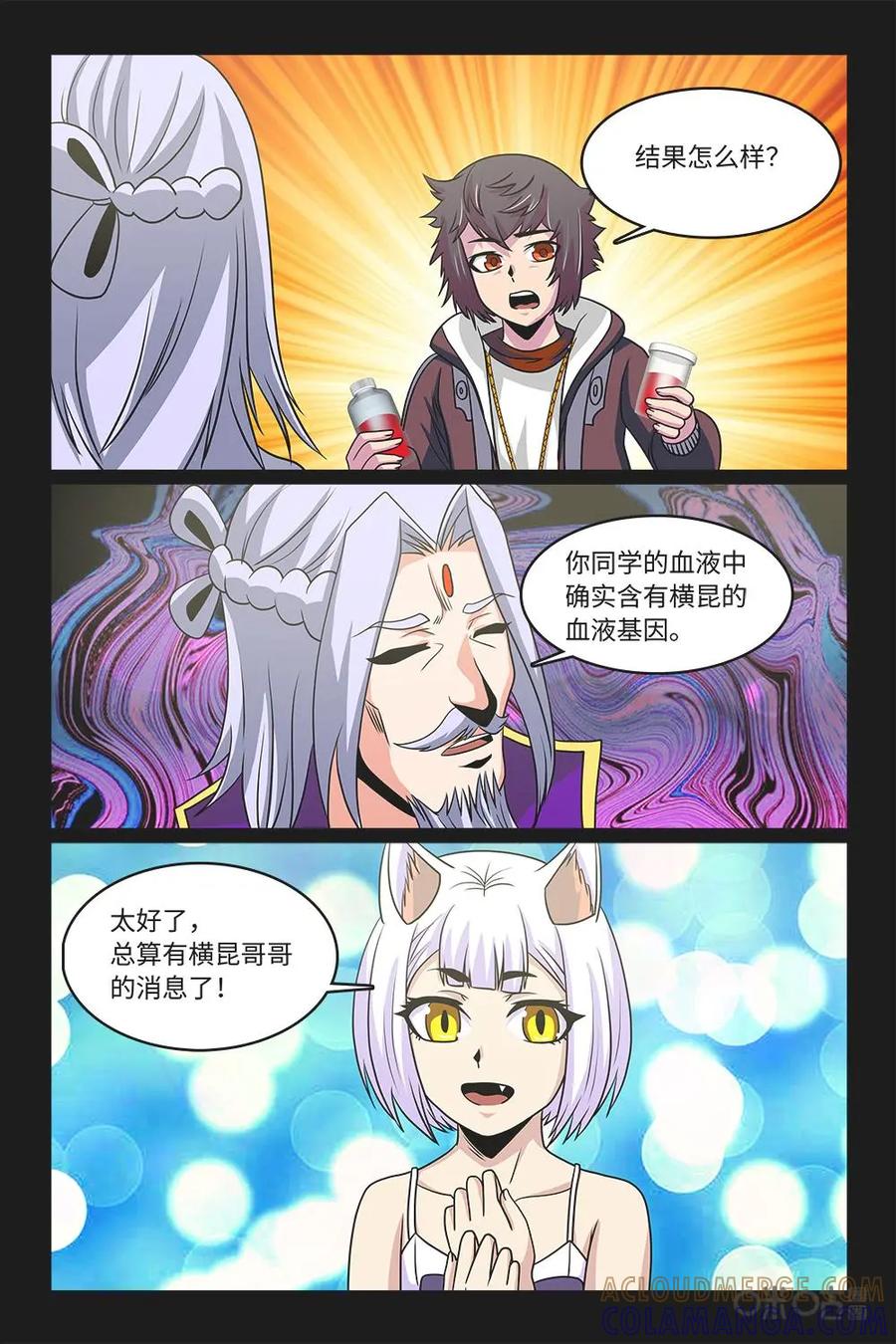 《妖怪生存手册》第80话：恳请援助 第19页