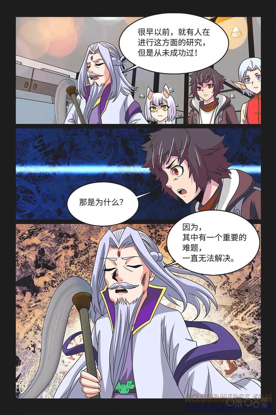 《妖怪生存手册》第81话：一道难题 第7页