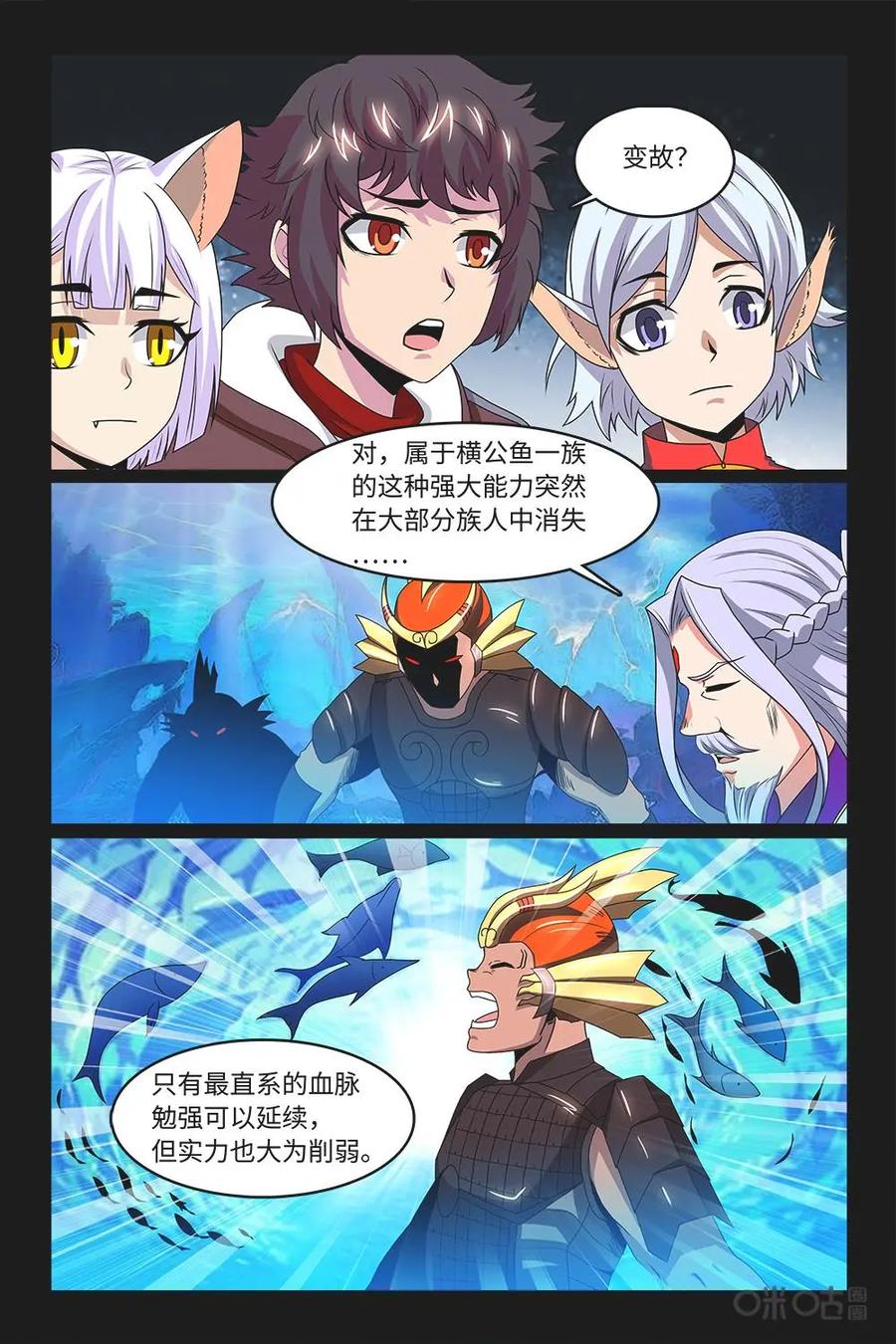 《妖怪生存手册》第81话：一道难题 第12页