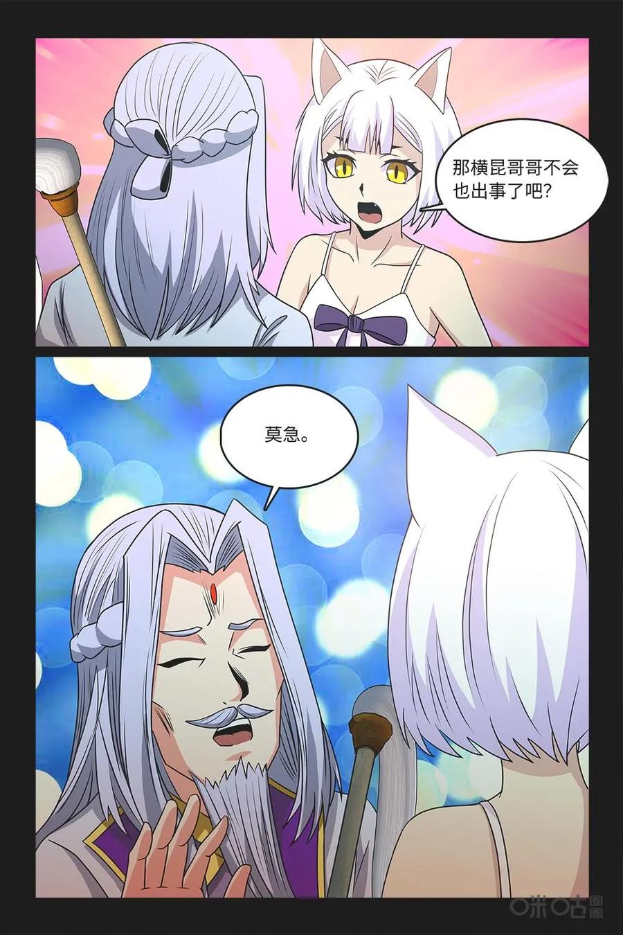 《妖怪生存手册》第81话：一道难题 第14页