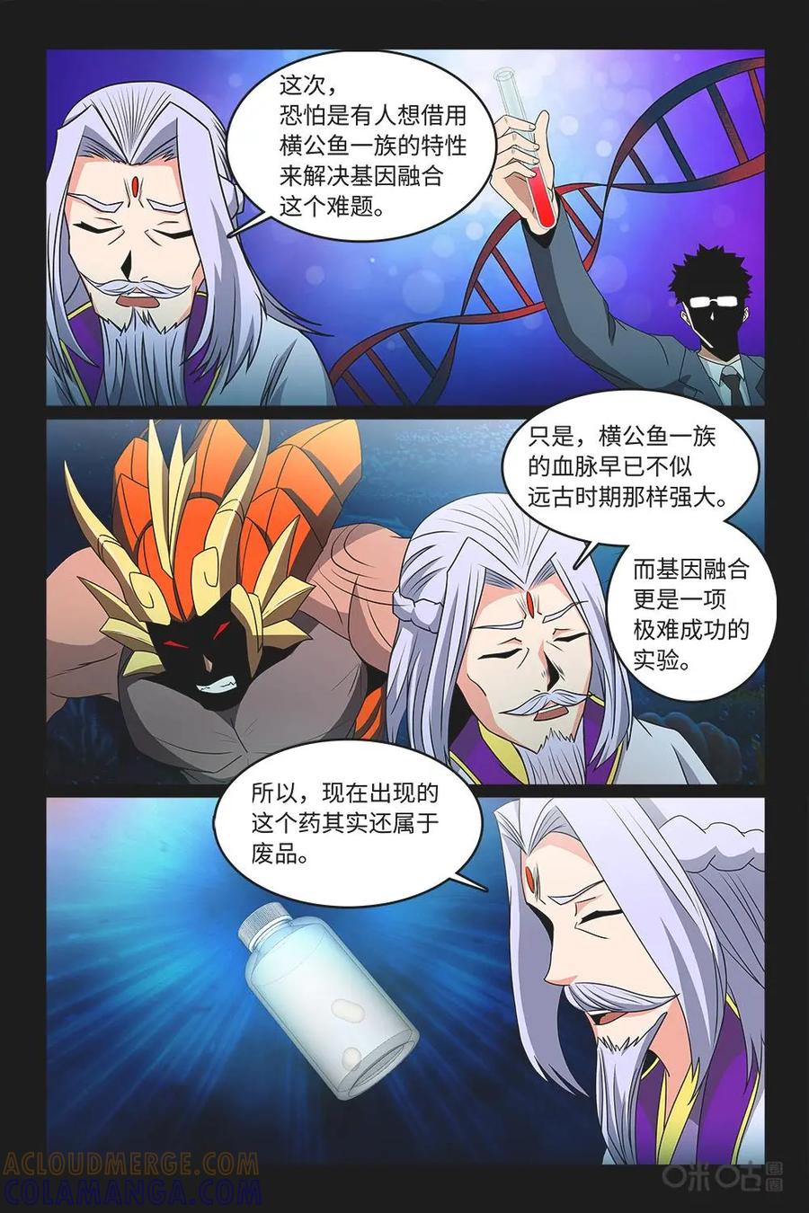 《妖怪生存手册》第81话：一道难题 第13页