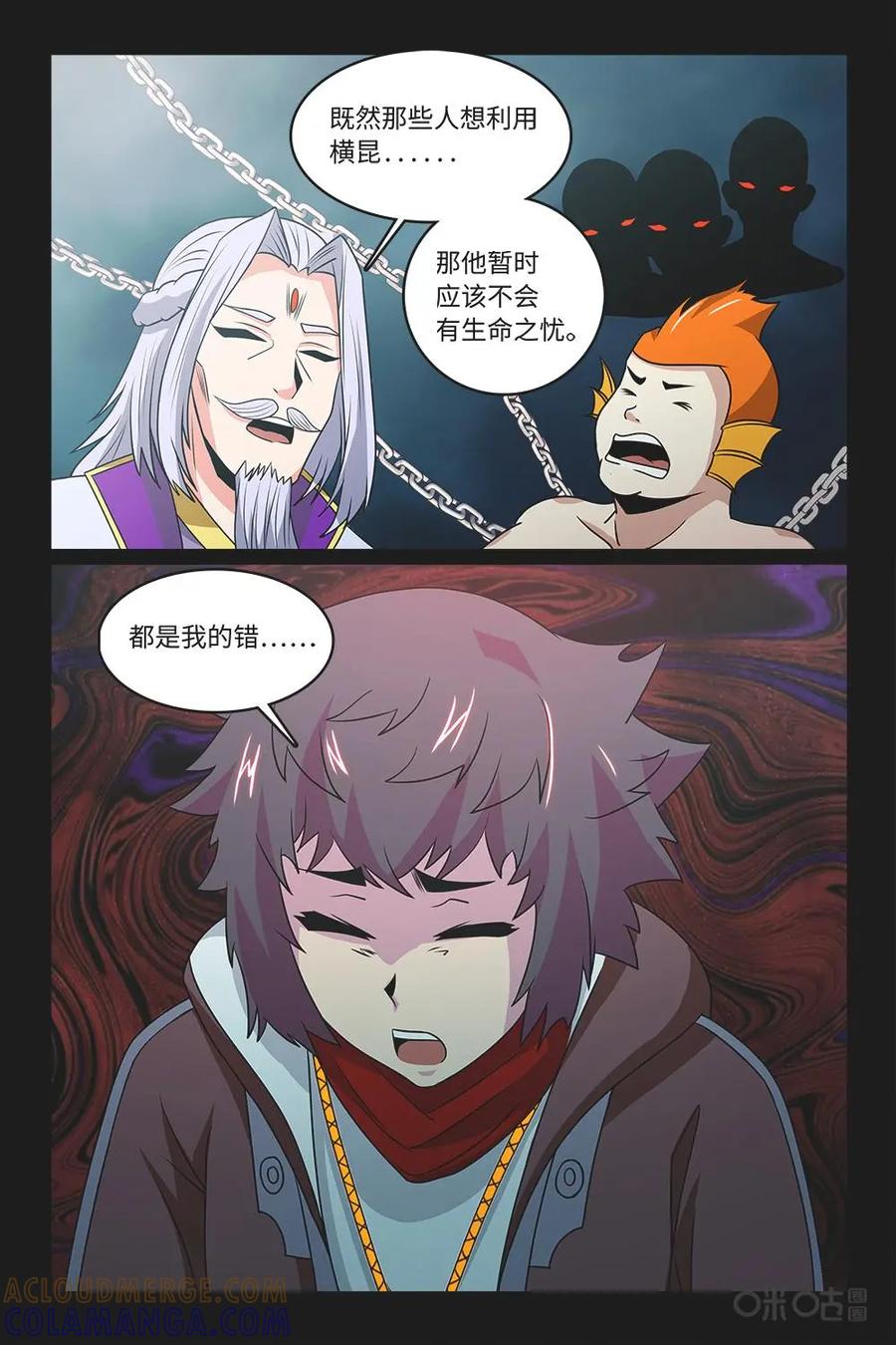 《妖怪生存手册》第81话：一道难题 第15页