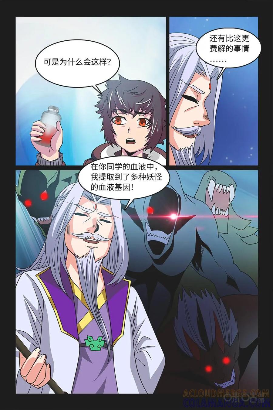 《妖怪生存手册》第81话：一道难题 第3页