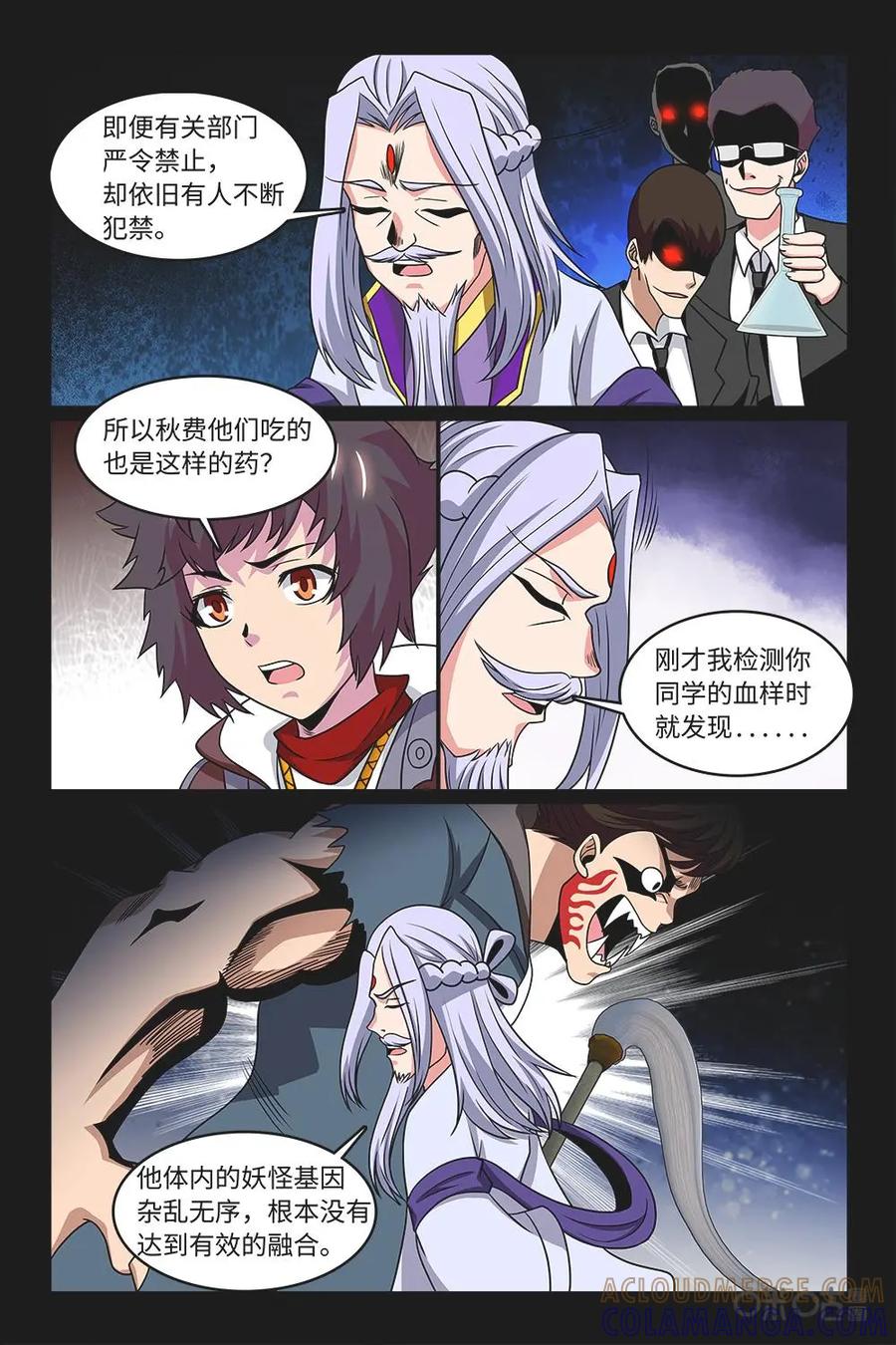 《妖怪生存手册》第81话：一道难题 第9页