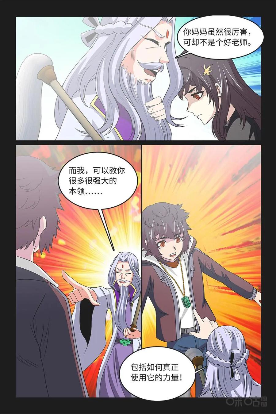 《妖怪生存手册》第81话：一道难题 第18页