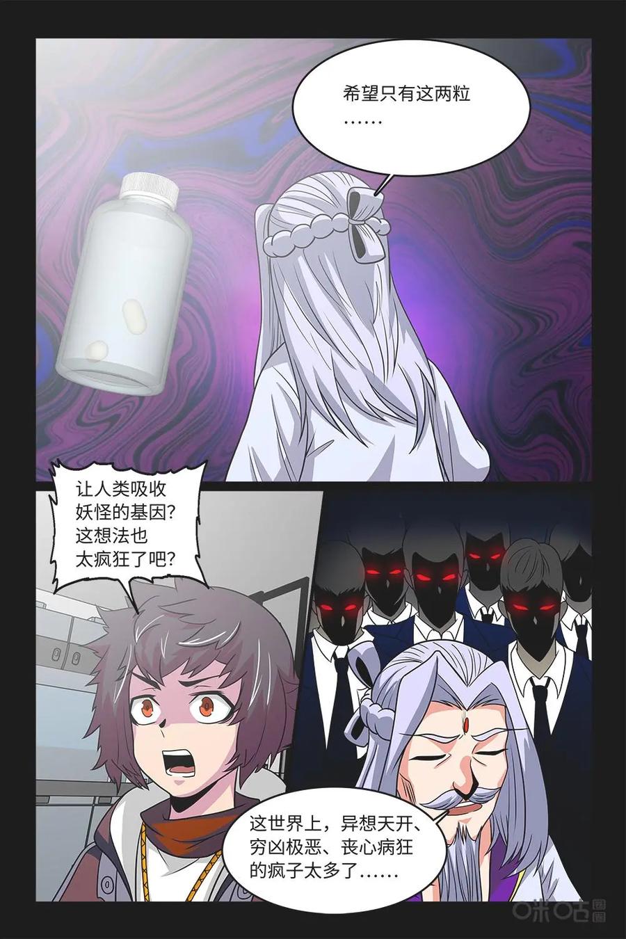 《妖怪生存手册》第81话：一道难题 第6页