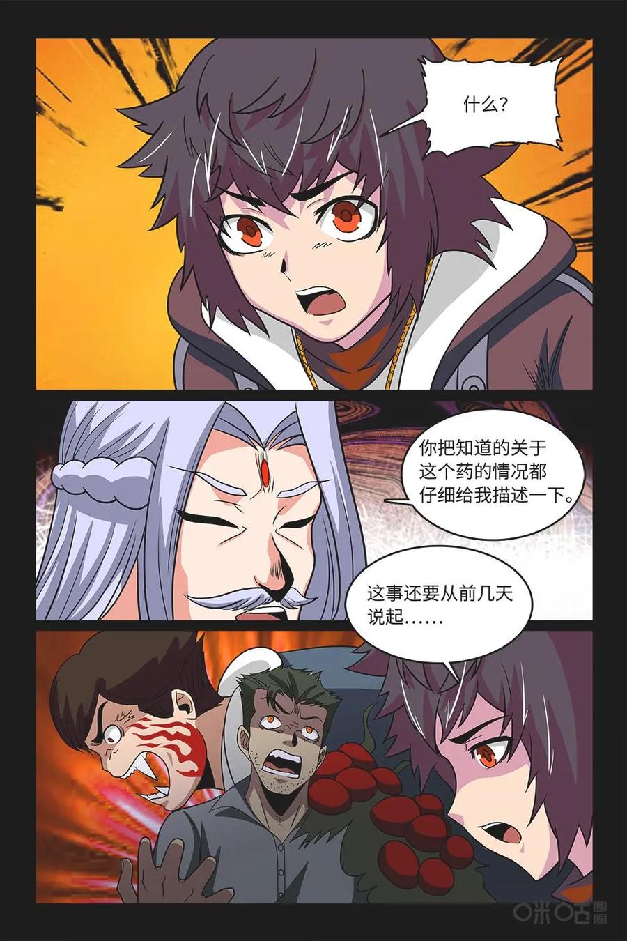 《妖怪生存手册》第81话：一道难题 第4页