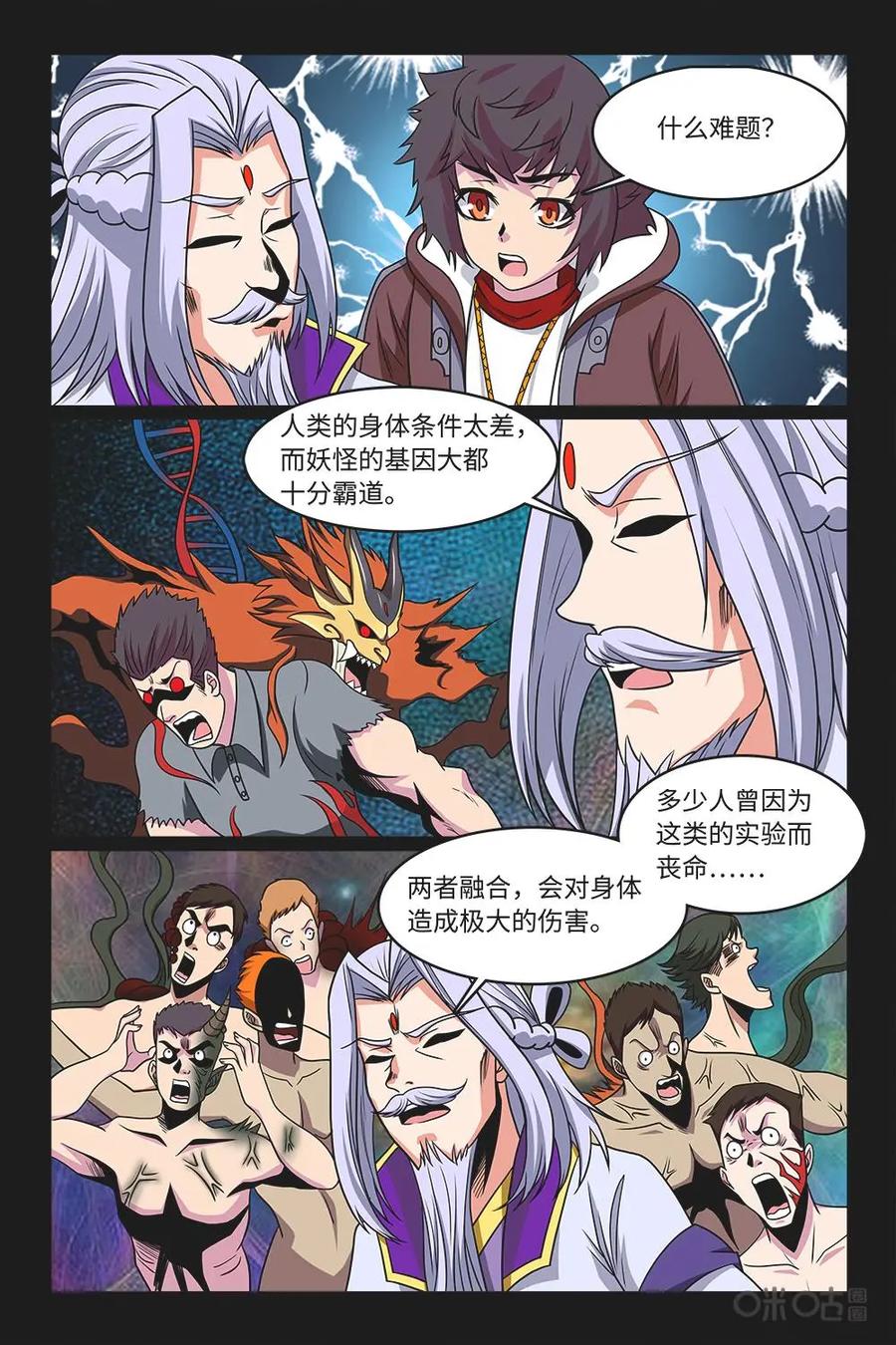 《妖怪生存手册》第81话：一道难题 第8页