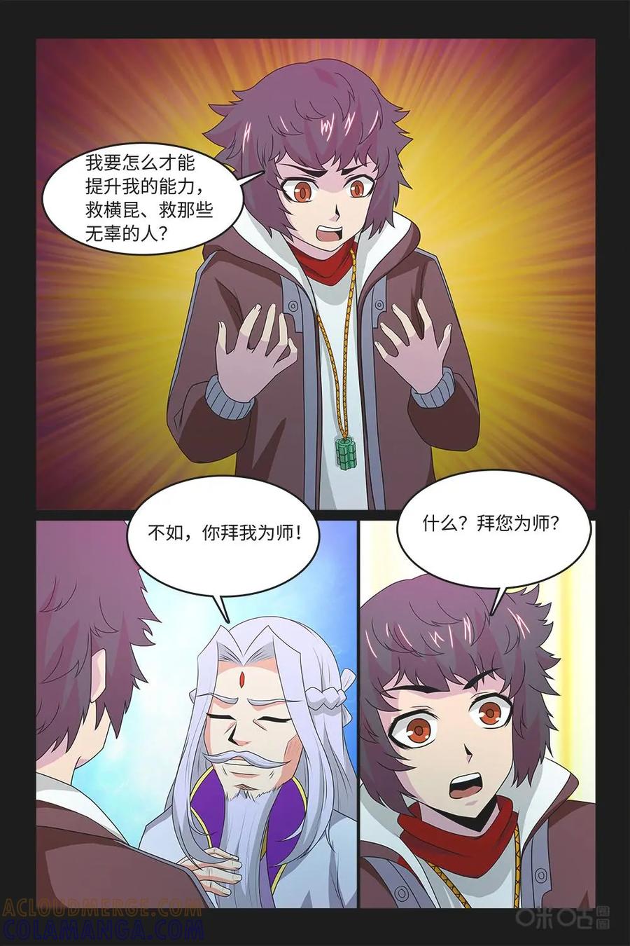 《妖怪生存手册》第81话：一道难题 第17页
