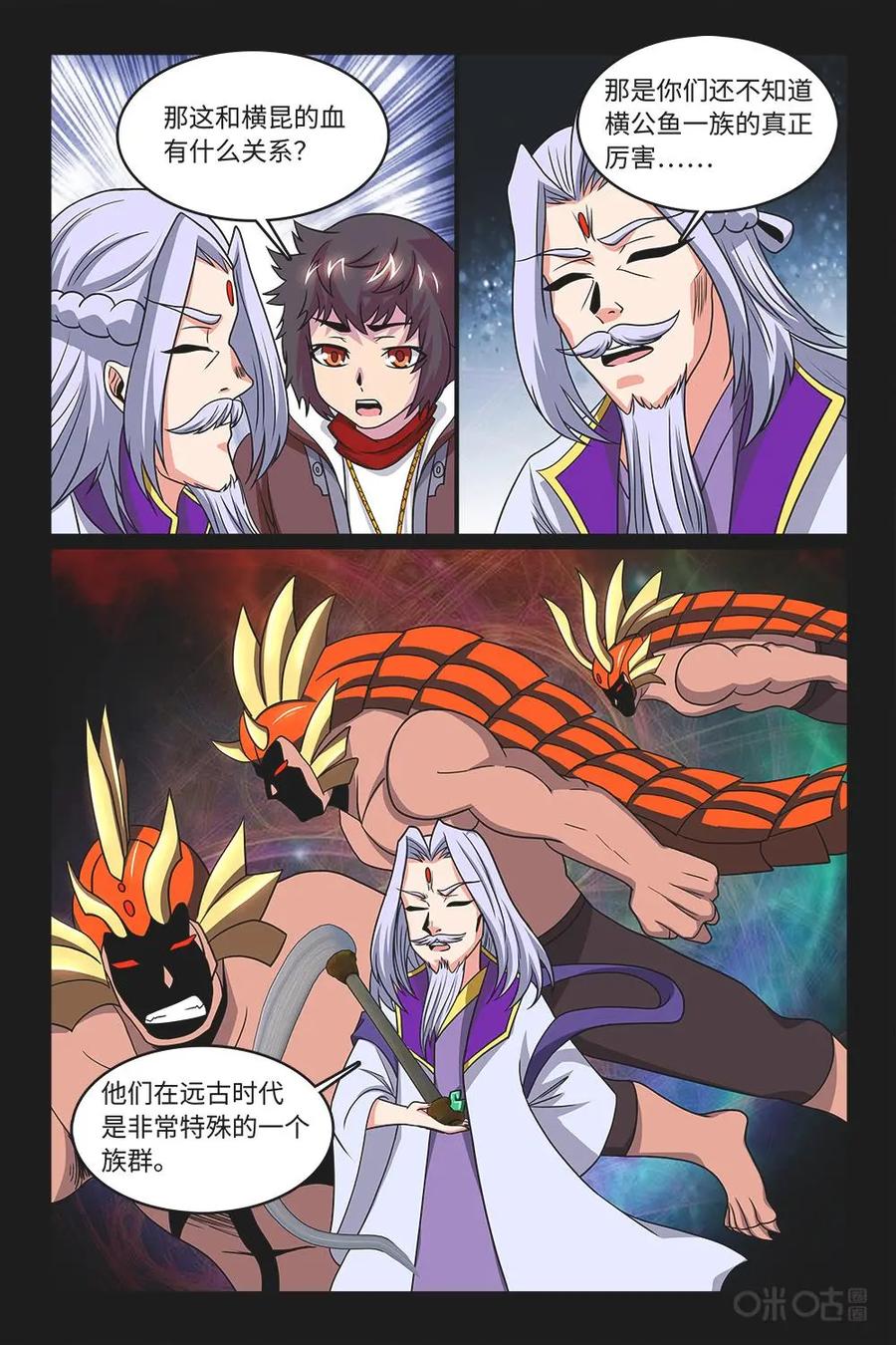 《妖怪生存手册》第81话：一道难题 第10页