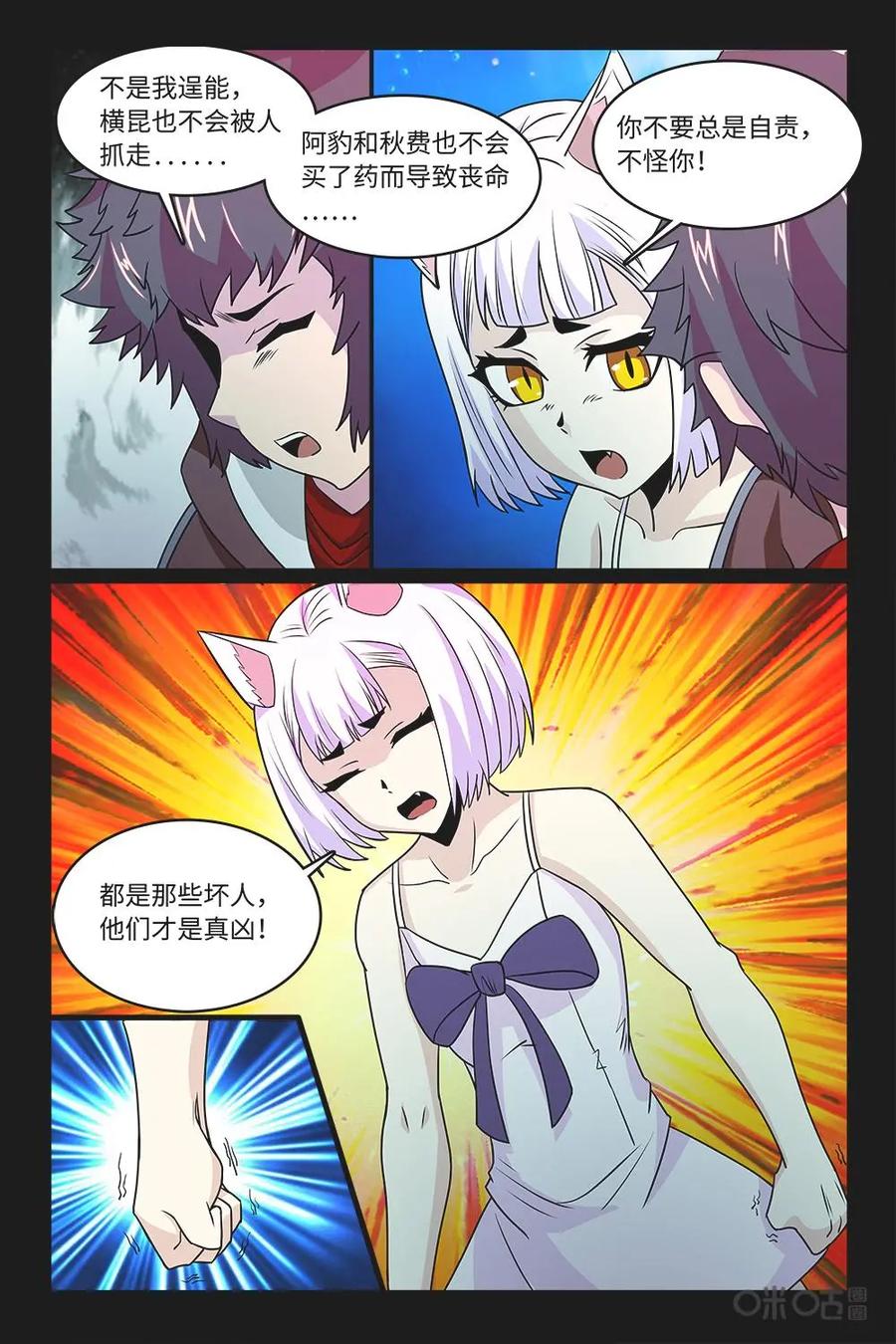 《妖怪生存手册》第81话：一道难题 第16页